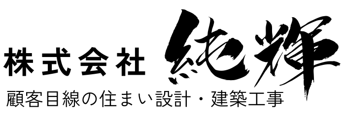 株式会社純輝